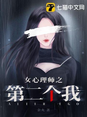 女心理师原著