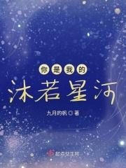 你是我的星河是什么意思