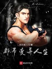 都市变身之后