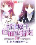 魔王之旅
