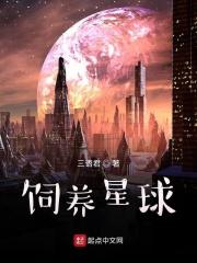 饲养星球王子by莫桑石 ...