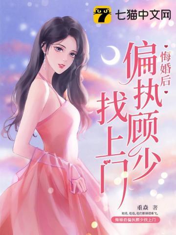 悔婚后悔