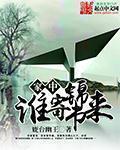 谁寄锦书来讲的什么