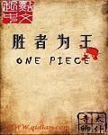 海贼之王者黑龙 最新章节 无弹窗