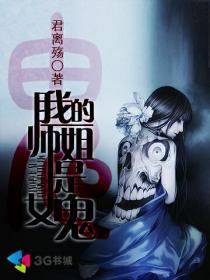 我的师姐是女鬼漫画