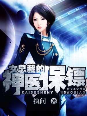 女总裁神医
