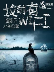 坟头装wifi什么意思