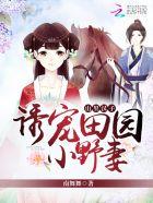 山里汉子宠妻全文免费