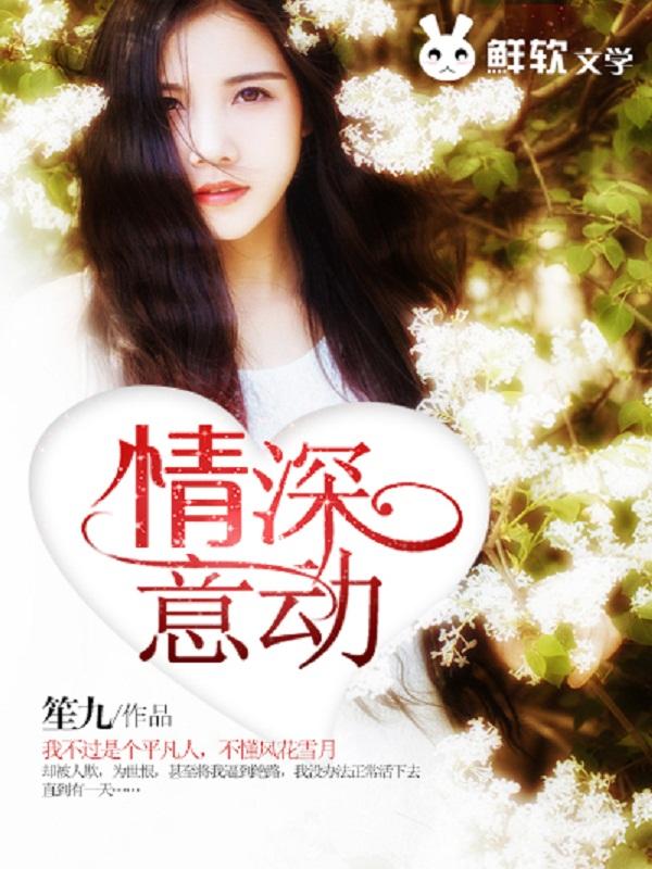 情深意浓百科