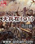 天兵在1917 有声