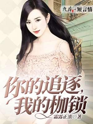 歌曲追逐着你的追逐