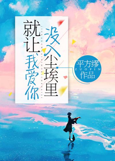 就让我爱上你歌曲
