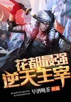 花都最强逆天主宰女主角有几个