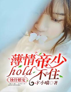 蚀骨宠婚薄情总裁甜入骨