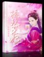 摄政王妃不讲武德免费阅读全文