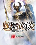魍魉鬼魅电影