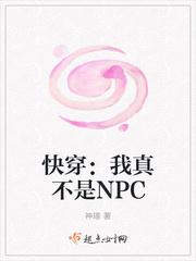 我真不是npc爱看书吧