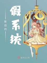 影后总是假正经