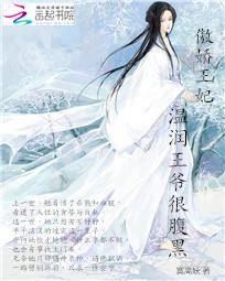 傲娇王妃宠入骨