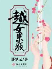 越女颜如花