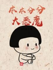本本分分的意思