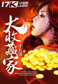 私人收藏家