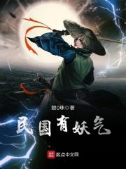 民国时期真的有妖精吗