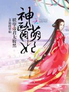 神医倾染妖孽邪帝