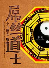 逗比小道士浩玮全集听书