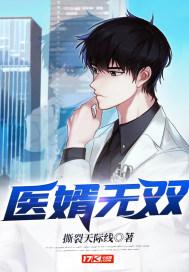 医婿无双李凡林若雪天猪大师阅读