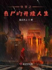 丧尸受快穿