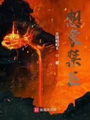 禁只想象