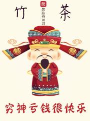穷啦赚钱