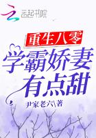 重生八零学霸娇妻有点甜免费阅读全文