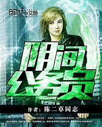 阴间官职表