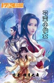 刁蛮姑娘