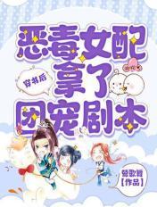 穿书后恶毒女配成了团宠