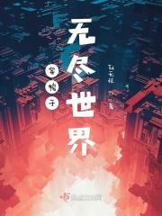 无尽下坠讲的什么