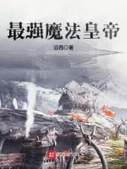 最强魔法师叫什么